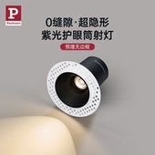 德国柏曼无边框筒灯 嵌入式 隐形防眩射灯家用客厅护眼led无主灯具
