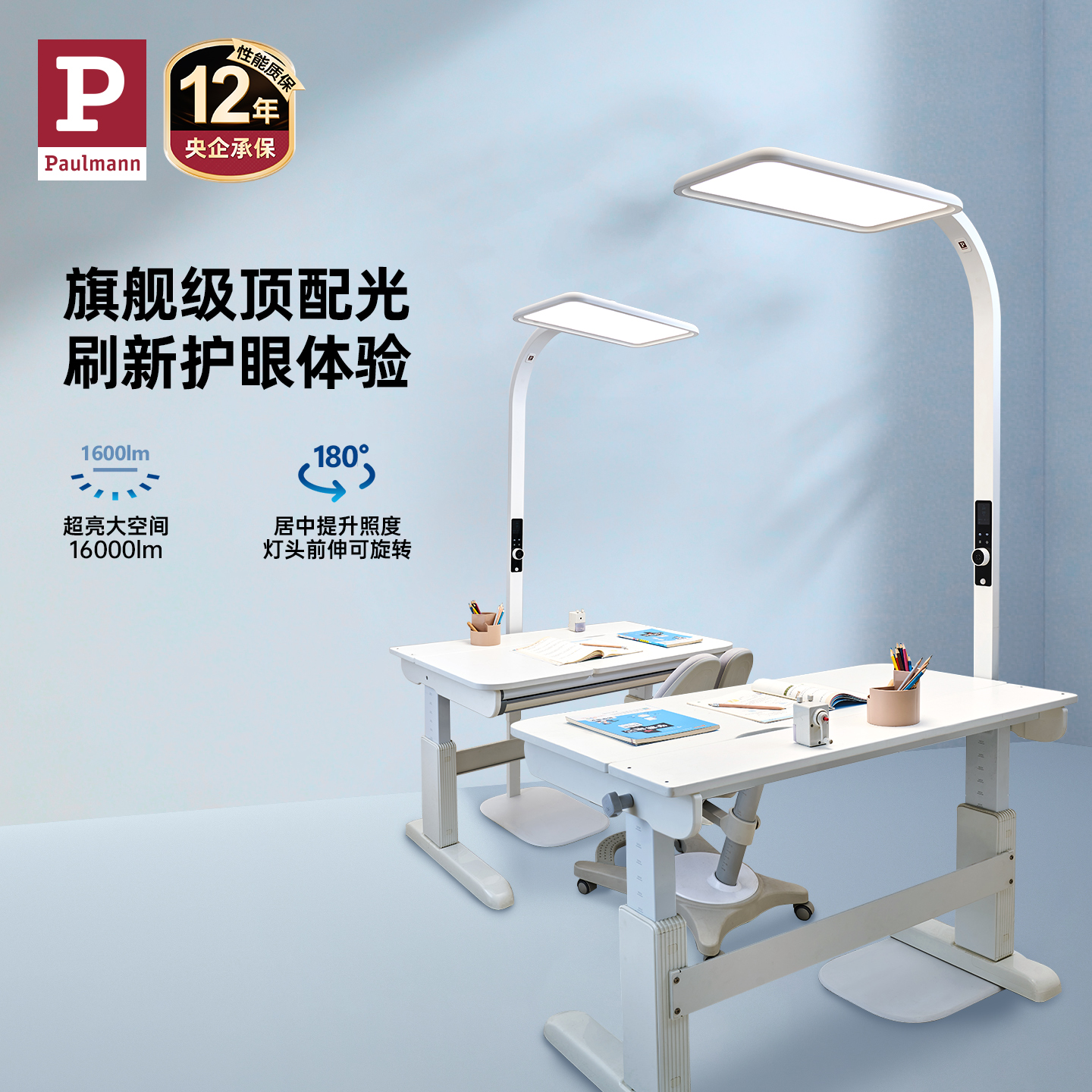 德国柏曼学习专用立式落地护眼灯