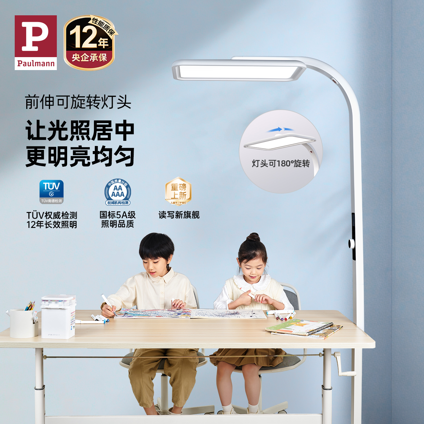 德国柏曼儿童护眼大路灯