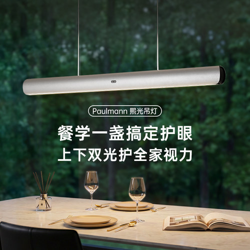 德国柏曼熙光护眼长条餐厅吊灯