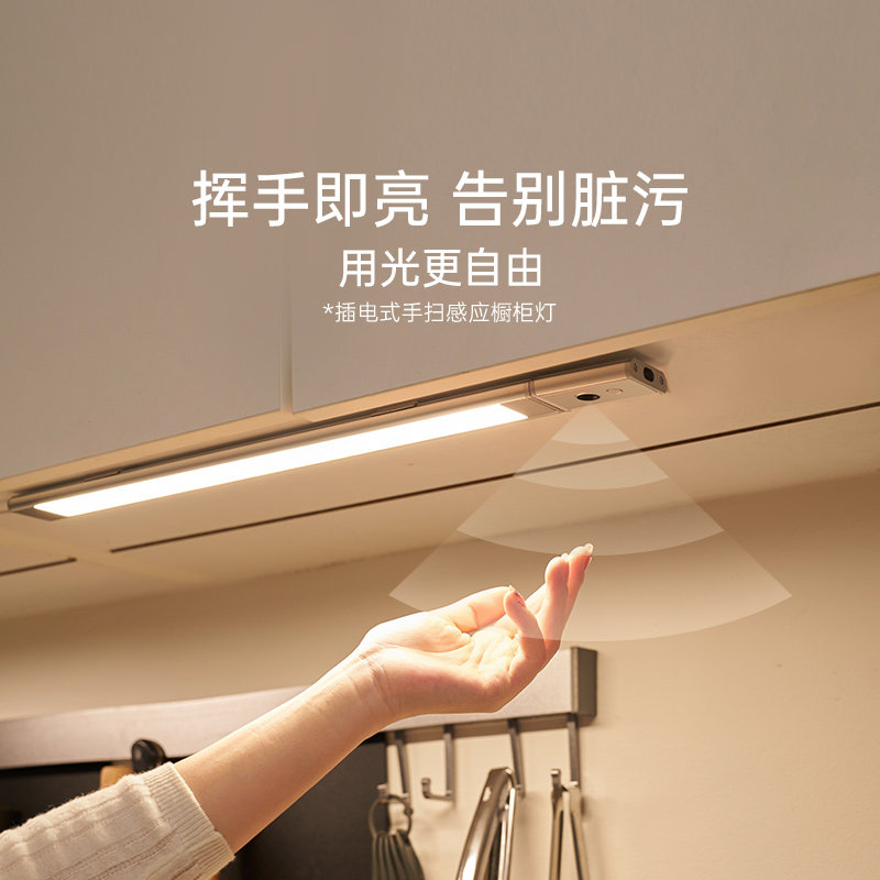 德国柏曼手扫感应橱柜灯 超薄厨房柜底灯条磁吸防水led灯具