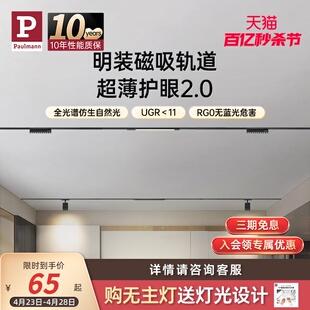 德国柏曼全光谱护眼磁吸轨道灯明装 超薄客厅不吊顶无主灯照明射灯