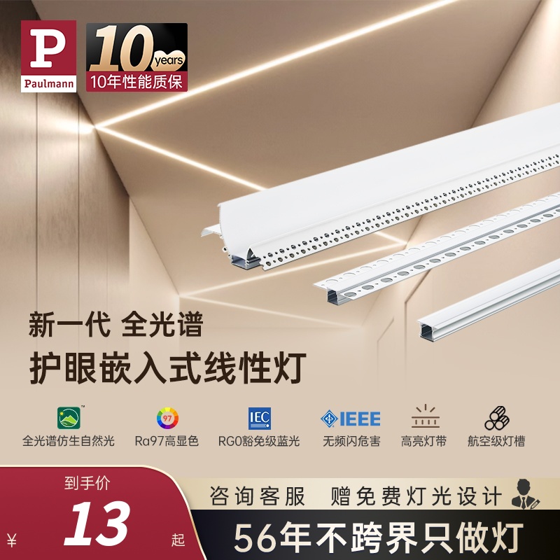 德国柏曼线性灯嵌入式护眼led灯带 双眼皮线形灯铝槽全光谱灯具