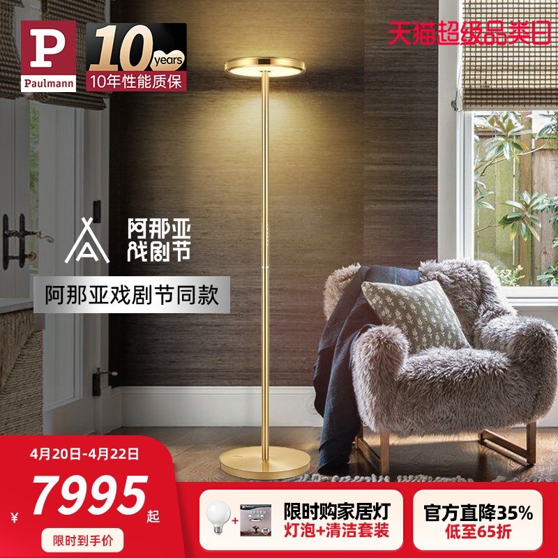 Paulmann德国轻奢现代落地灯客厅高档大气美式地灯_虎窝淘