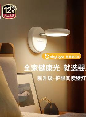 德国柏曼漫反射卧室护眼阅读壁灯 奶油风床头灯简约墙壁led灯具
