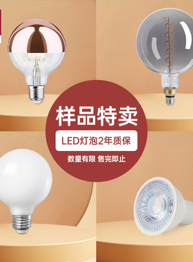 【样品特卖】德国柏曼LED原装灯泡 台灯 落地灯 数量有限售完即止