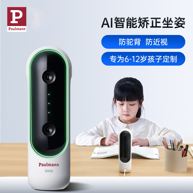 德国柏曼AI智能防近视坐姿纠正器