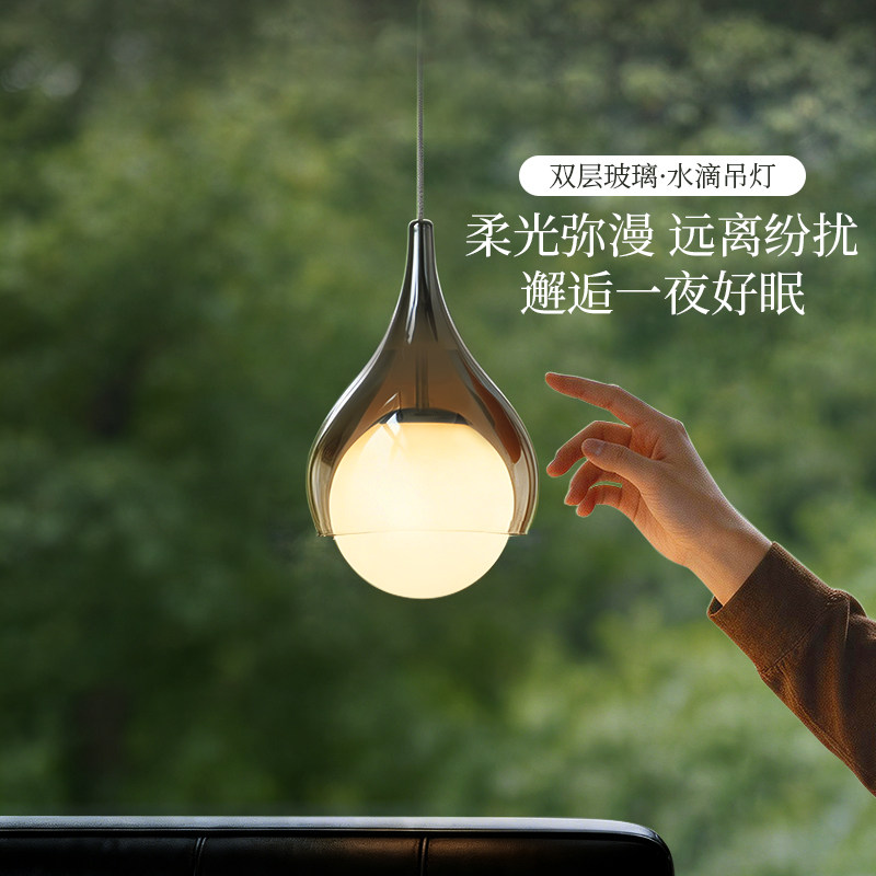 德国柏曼现代简约卧室床头小水滴吊灯 主卧护眼吊线灯高级感灯具