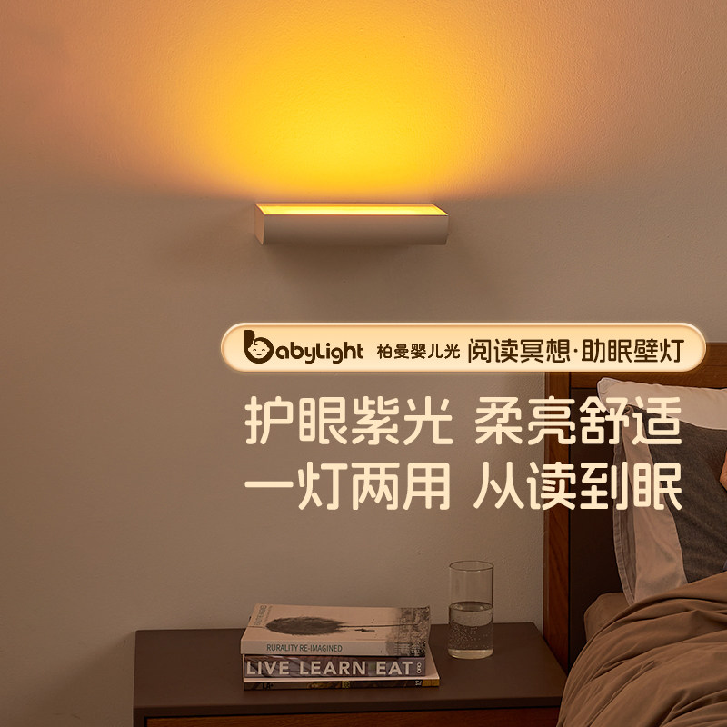 【新品】德国柏曼床头护眼漫反射壁灯客厅卧室阅读全光谱小夜灯具