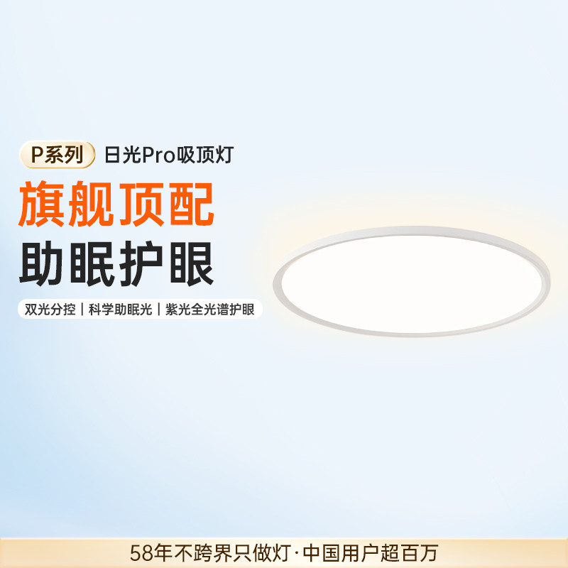 【新品】德国柏曼日光Pro上下发光 全光谱护眼卧室儿童房吸顶灯具