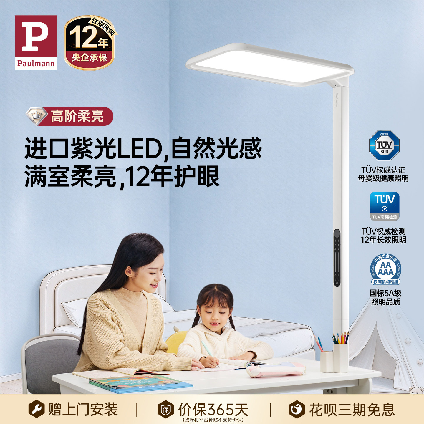 德国柏曼骑士1pro学习专用护眼大路灯学生儿童书桌阅读落地大陆灯
