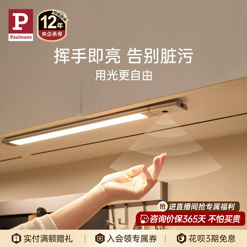 德国柏曼手扫感应橱柜灯 超薄厨房柜底灯条磁吸防水led灯具