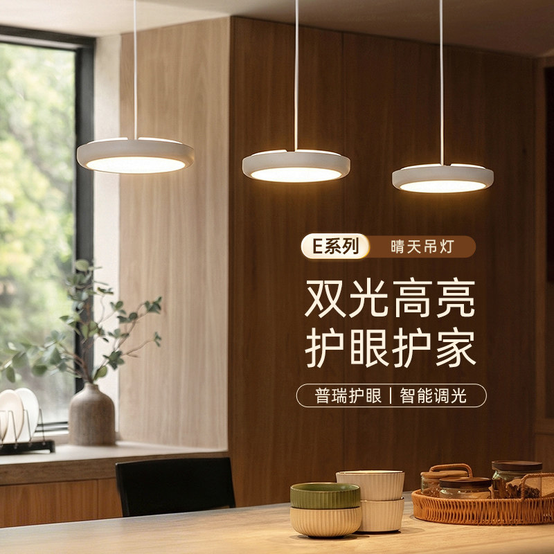 【新品】德国柏曼E系晴天三头餐吊灯奶油风全光谱上下发光护眼灯