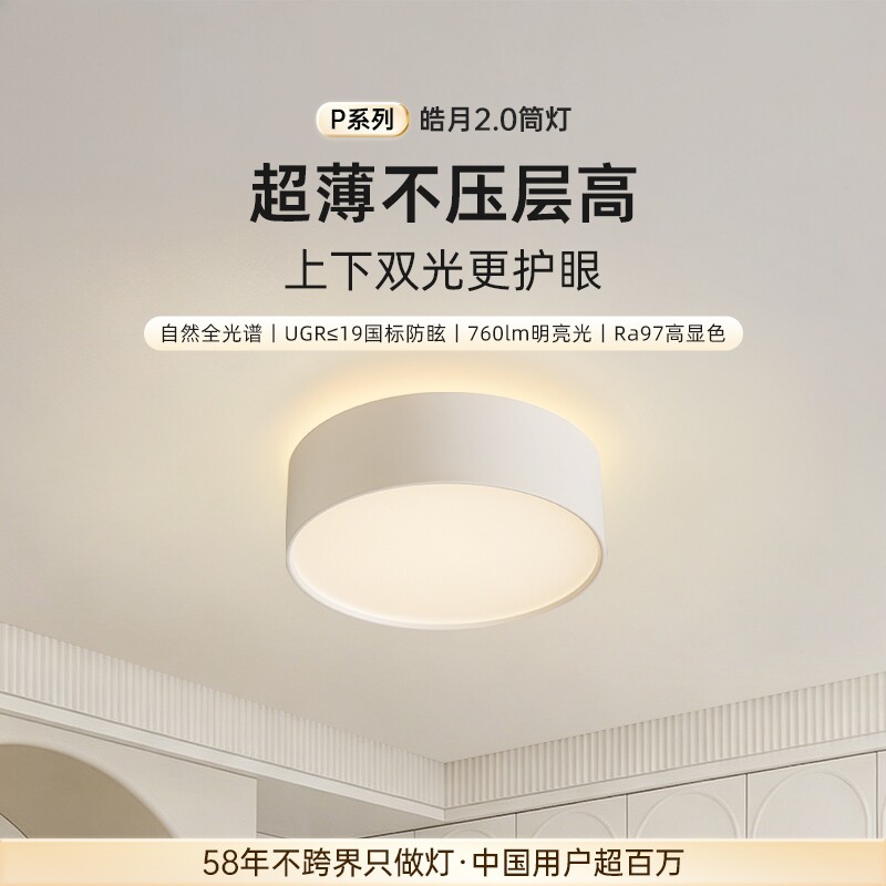 德国柏曼皓月2.0超薄明装筒灯