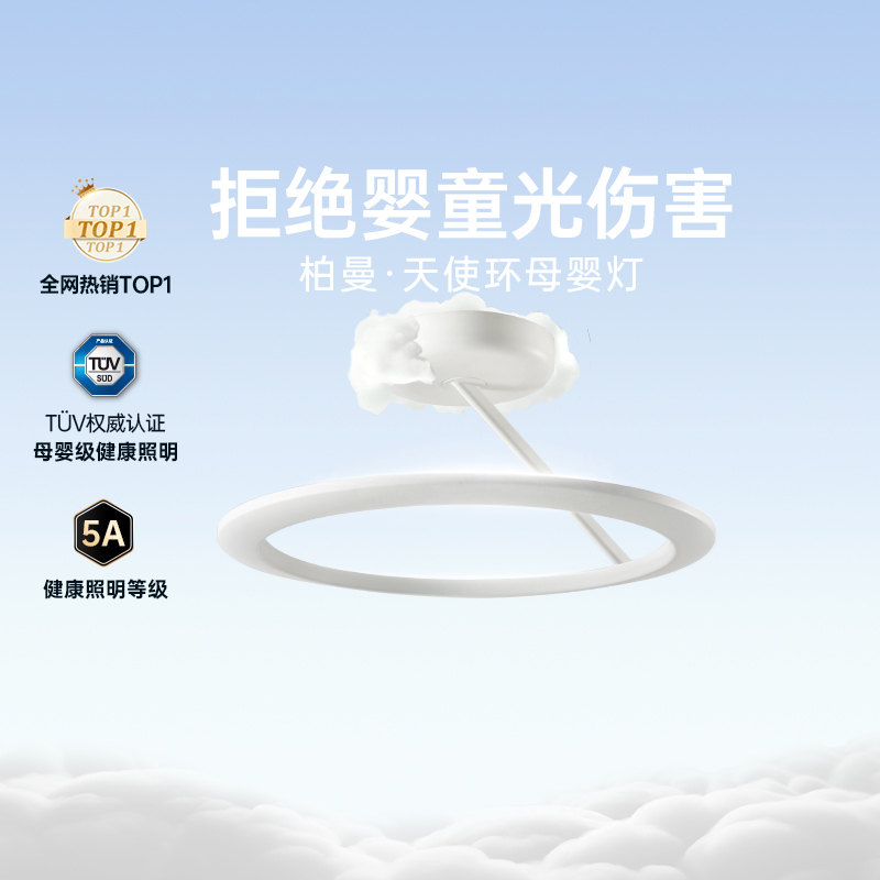 柏曼天使环母婴灯【母婴级认证】