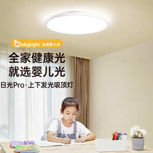 全光谱护眼卧室儿童房吸顶灯具 德国柏曼日光Pro上下发光 新品