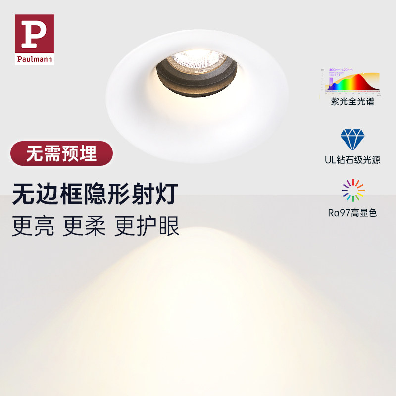 【新品】德国柏曼星弧无边框射灯 家用深杯防眩led嵌入式客厅灯具