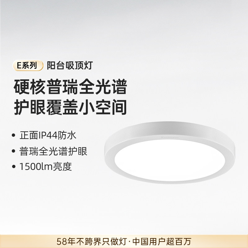 【新品】德国柏曼E系护眼阳台吸顶灯三防无缝玄关过道走廊led灯具