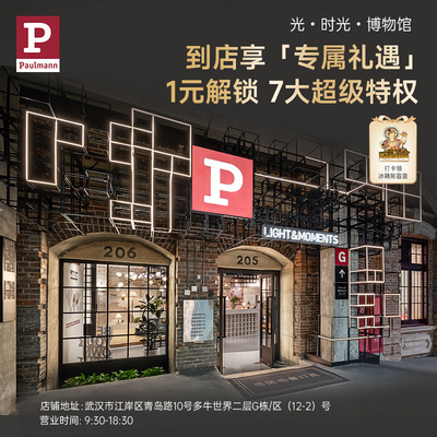 【到店领权益】柏曼1元预约特权