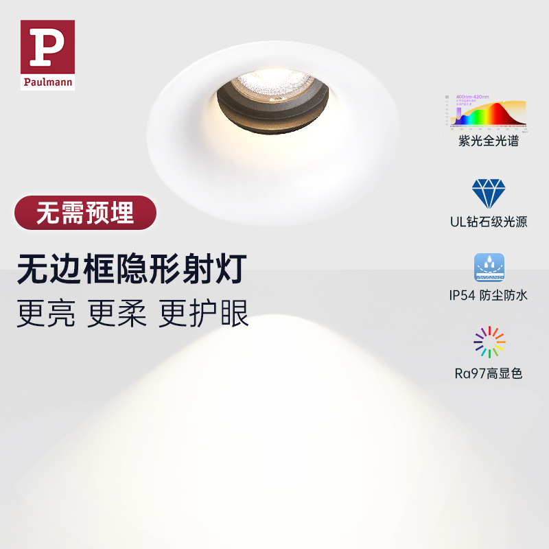 德国柏曼星弧无边框射灯护眼防眩
