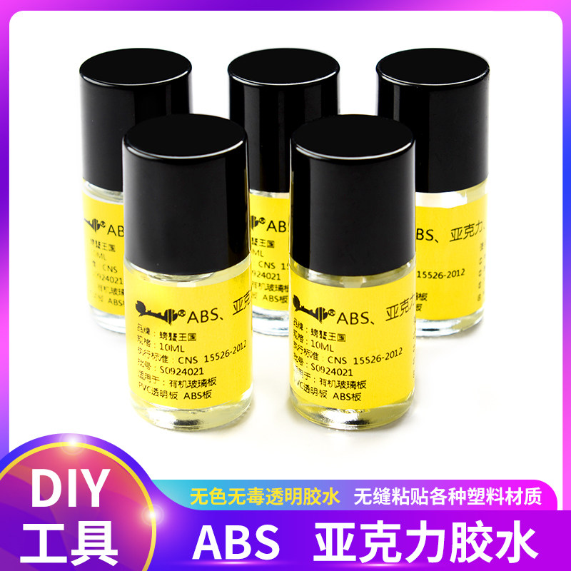 模型材料diy手工高达拼装ABS流缝无白化快干亚克力有机玻璃板胶水
