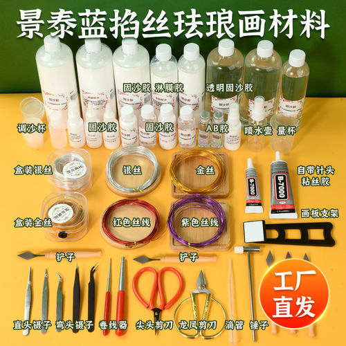 掐丝珐琅画学校diy手工课制作套装新手材料包团建采购金丝彩沙