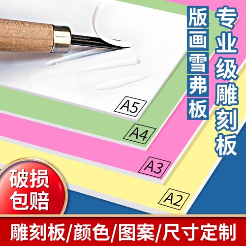 雪弗板版画pvc雪弗板专业雕刻板