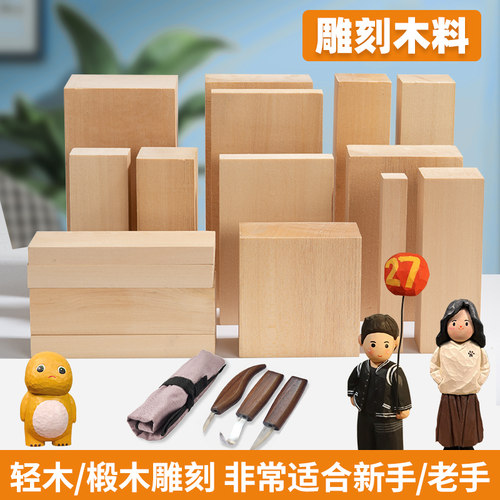雕刻木料新手木雕木方软木块雕刻