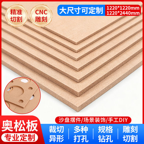 奥松板音箱相框手工DIY木板材料