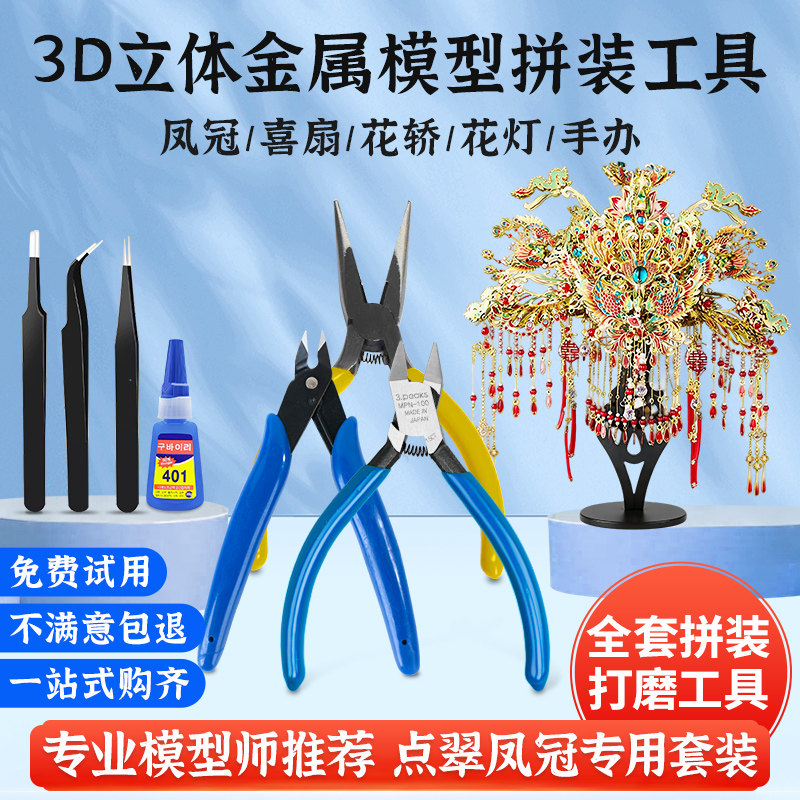 【拼酷推荐】3D立体金属拼图工具图片