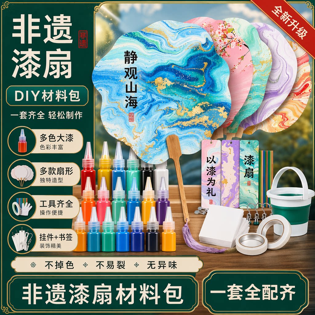 非遗漆扇diy手工材料包摆摊加厚宣纸空白团扇扇子儿童制作工具天然大漆颜料套装半生熟书法古风圆形漆染纸扇