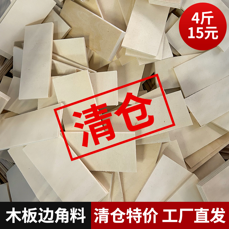 diyhomme木板边角料特价处理
