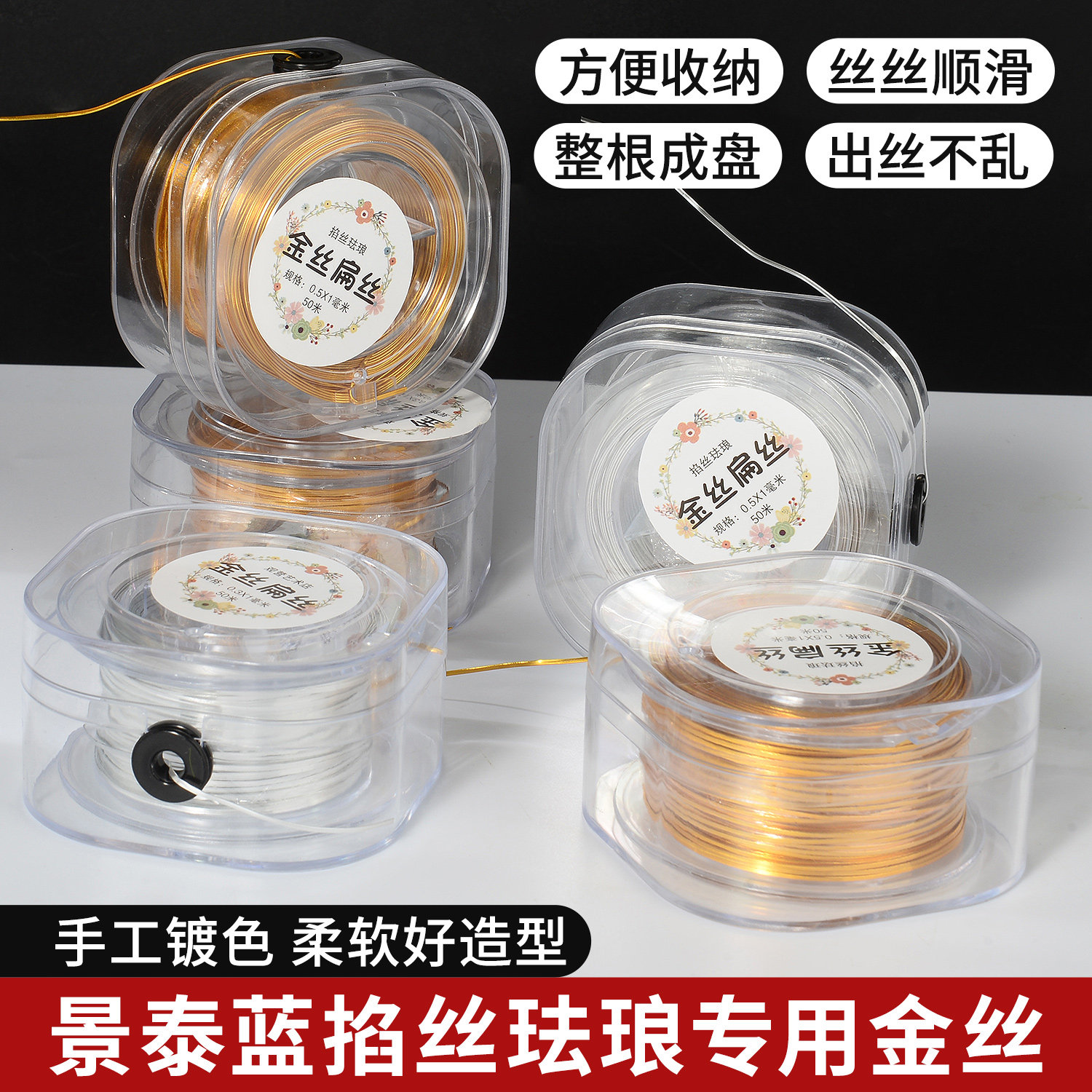 景泰蓝掐丝珐琅材料金丝银丝铜线diy非遗手工画沙画专用扁丝工具