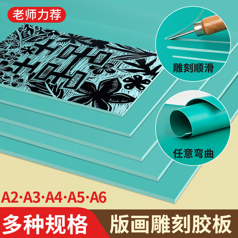 版画胶板版画工具套装pvc软胶板