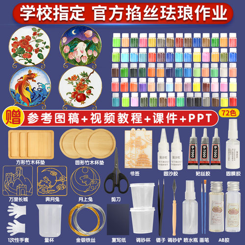 景泰蓝掐丝珐琅画diy手工材料包学校团建非遗手工课彩沙金丝全套