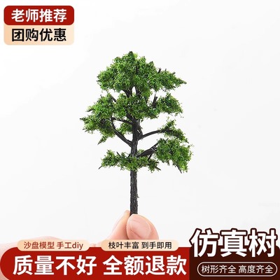 diy沙盘模型仿真树材料榕树松树场景微景观建筑小树干成品树套装