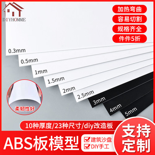 abs板黑白色模型塑料板diy改造板