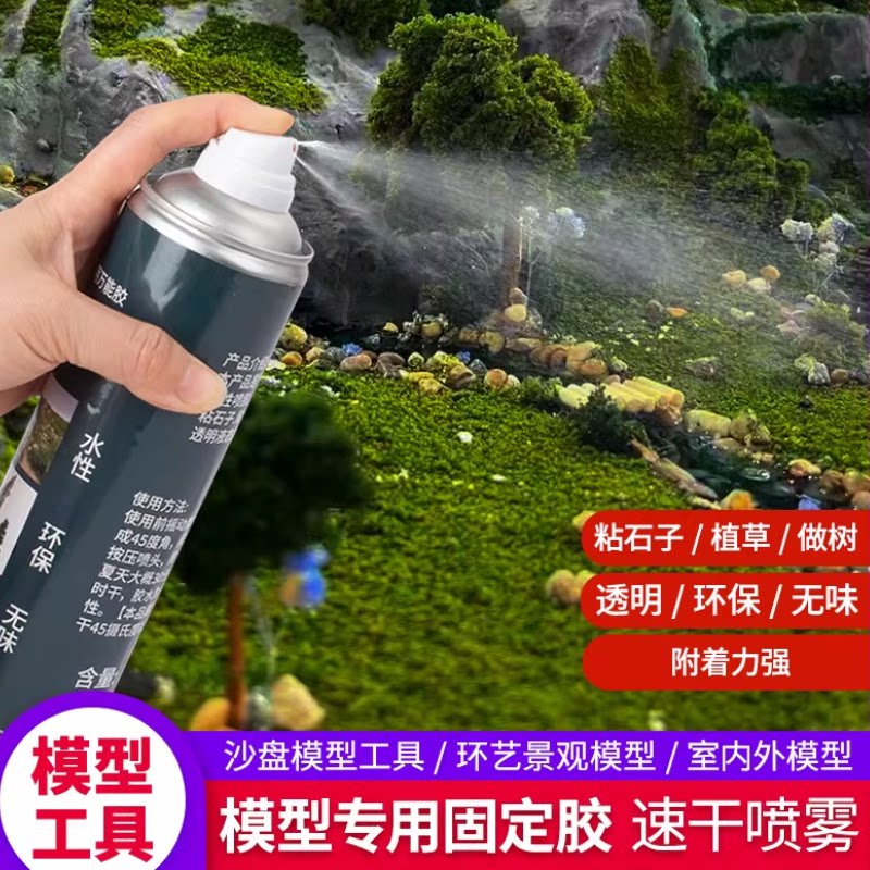 【沙盘模型制作】超快干定型喷胶图片