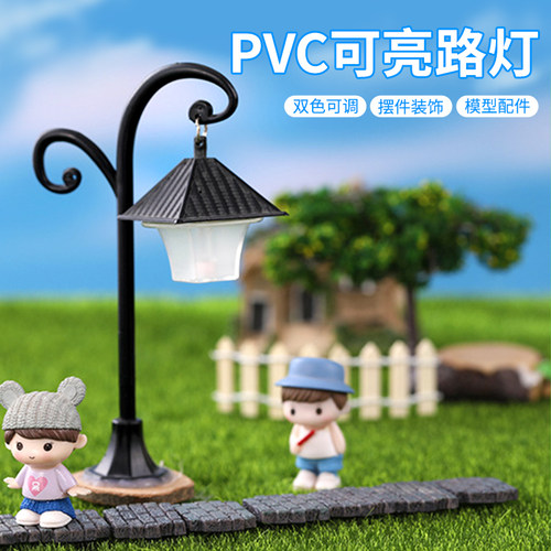 沙盘造景仿真庭院灯模型路灯街灯
