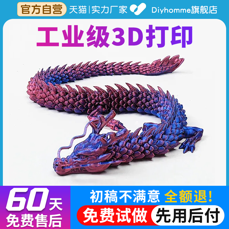 【3D打印定制】免费试做修图重打