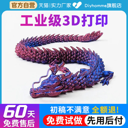 3d打印服务模型定制打样龙玩具建模人偶手办代打工业级高精度PLA