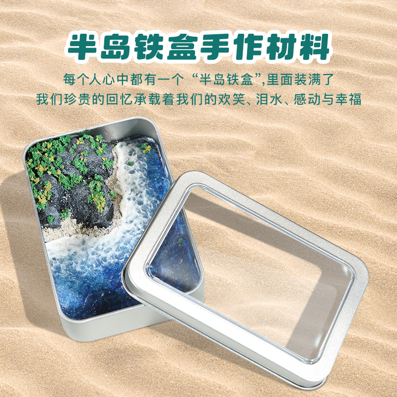 创意铁盒微缩景观手工diy材料包海洋海岛纪念品创意礼物送男女生