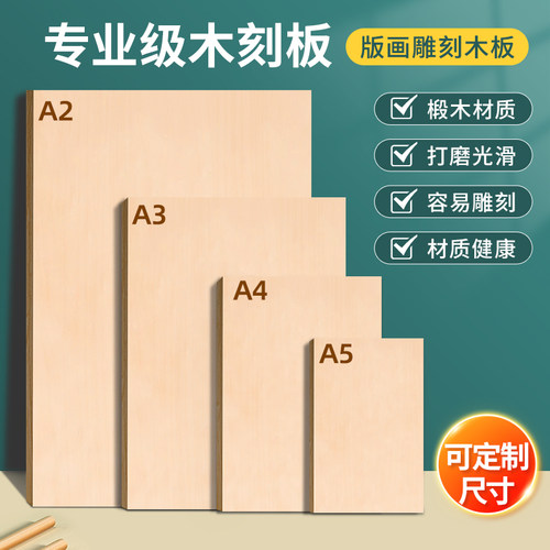 木刻板版画工具套装专用雕刻板