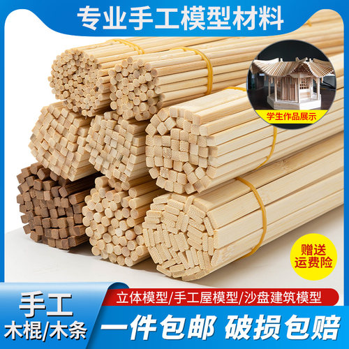 圆竹棒竹片木棍木条立体构成材料