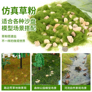 微景观仿真地面草石子颗粒植被建筑沙盘草粉草坪模型diy手工材料