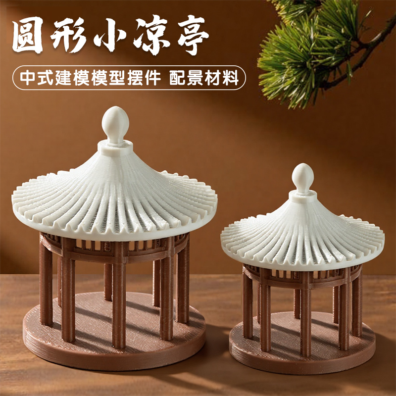 沙盘建筑模型中式圆形凉亭国风摆件水陆鱼缸盆景假山微景观造景