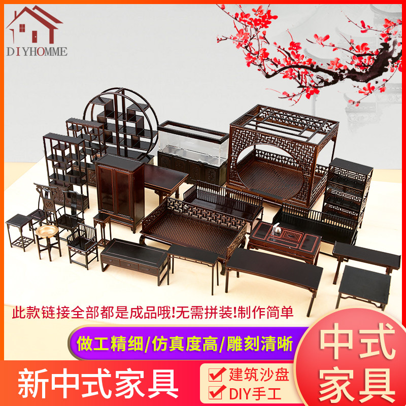 diy手工古建筑沙盘模型材料仿真小家具徽派中式家具场景模型1:25
