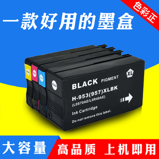 8710 8728 8715 8725 7740墨盒 8720 适用HP953XL墨盒惠普8210