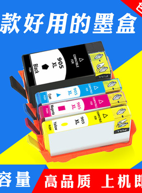 适用惠普905XL墨盒HP OfficeJet pro 6960 6950 6970 6956墨盒