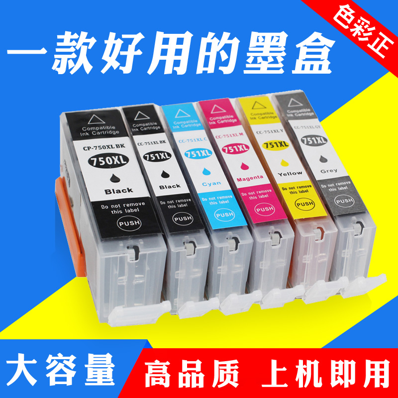 适用佳能IP7270 8770 IX6870 6770 MX727 927 MG7170 750 751墨盒